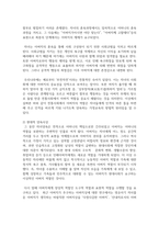 우리나라와 서양의 전통적 양육사상의 흐름을 정리하고, 두 관점을 비교하여 설명하시오-3