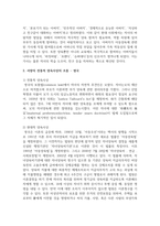 우리나라와 서양의 전통적 양육사상의 흐름을 정리하고, 두 관점을 비교하여 설명하시오-4