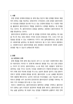 사회복지실천론_사회복지사로서 클라이언트를 강점 관점에서 바라본다면 어떠한 긍정적 효과를 거둘 수 있는지 서술하시오-3