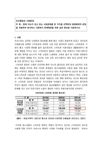 인간행동과사회환경_현재 이슈가 되고 있는 사회문제를 한 가지를 선택하여 생태체계적 관점을 적용하여 분석하고 사회복지 문제해결을 위한 실천 방안을 서술하시오-1