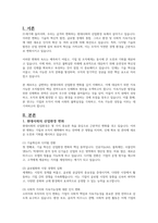 급변하는 산업사회인 현대사회에서 지속가능한 조직발전을 위한 인재확보방안에 대해 설명하시오-2