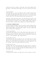 급변하는 산업사회인 현대사회에서 지속가능한 조직발전을 위한 인재확보방안에 대해 설명하시오-3