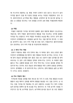 사회복지실천기술론_행동수정모델(인지행동모델)을 사회복지 실천현장에서 클라이언트에 적용함에 있어서 장단점을 논하시오-2