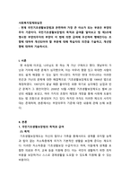 사회복지법제와실천~국민기초생활보장법의 목적과 급여를 알아보고 법 제3조에 명시된 부양의무자의 부양이 이 법에 의한 급여에 우선하여 행해진다는 조항에 대하여 개선되어야 할 부분에 대해 학습자의 의견을 기술하고 개선방향에 대하여 기술하시오-1