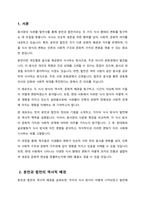 인류 식생활 발전의 역사 속에서 동서양의 분찬과 합찬의 두 가지 식사 형태의 변화를 비교 분석-2