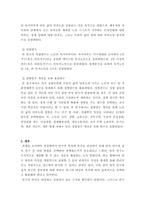 사회복지조사론_노인복지 이슈와 관련한 한편의 양적 연구를 선택해 활용하거나 직접 관련 연구를 계획하는 다음의 내용 중 최소한 2가지 이상을 포함하는 간단한 연구계획서 작성-4