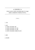 언어지도_언어교육 접근법 중 문학적 언어교육법에 관하여 주요 내용을 설명하고 보육현장에서의 적용방안을 제시하시오-1