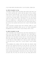 언어지도_언어교육 접근법 중 문학적 언어교육법에 관하여 주요 내용을 설명하고 보육현장에서의 적용방안을 제시하시오-3