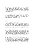 아동안전관리_영유아교육기관의 물리적 환경의 안전관리에 대한 중요성을 설명하고, 실내시설에 대한 안전수칙을 설명하시오-2