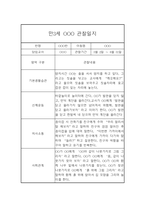 만3세 1학기 관찰일지 및 총평 (기본생활,신체운동,의사소통,사회관계,예술경험,자연탐구)-1