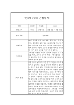 만3세 1학기 관찰일지 및 총평 (기본생활,신체운동,의사소통,사회관계,예술경험,자연탐구)-2