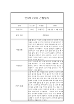 만3세 1학기 관찰일지 및 총평 (기본생활,신체운동,의사소통,사회관계,예술경험,자연탐구)-4