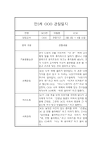 만3세 1학기 관찰일지 및 총평 (기본생활,신체운동,의사소통,사회관계,예술경험,자연탐구)-5