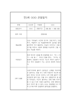 만3세 1학기 관찰일지 및 총평 (기본생활,신체운동,의사소통,사회관계,예술경험,자연탐구)-6