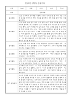 관찰일지 만5세 1년 어린이집 평가제 평가인증 관찰일지 + 1,2학기 총평-4