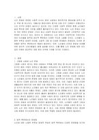 노인 문제와 관련된 사회적 이슈 사례를 통한 법적, 윤리적 문제 고찰-2