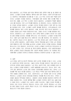 노인 문제와 관련된 사회적 이슈 사례를 통한 법적, 윤리적 문제 고찰-5