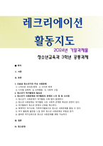 [레크리에이션활동지도] 2024년 기말과제물, 오늘날 청소년기의 주요 사회문제와 여가활동의 관계-1