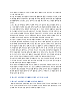 [레크리에이션활동지도] 2024년 기말과제물, 오늘날 청소년기의 주요 사회문제와 여가활동의 관계-6