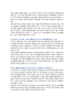 [레크리에이션활동지도] 2024년 기말과제물, 오늘날 청소년기의 주요 사회문제와 여가활동의 관계-8