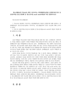 청소년활동론3 학교교육 현장 이루어지는 현장체험학습개념 운영방식에 영국 등 유럽지역을 중심 발전해 온 청소년사업 youth work개념과 특징 설명하시오0-1