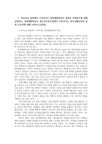 청소년활동론3 학교교육 현장 이루어지는 현장체험학습개념 운영방식에 영국 등 유럽지역을 중심 발전해 온 청소년사업 youth work개념과 특징 설명하시오0-2