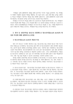 청소년활동론3 학교교육 현장 이루어지는 현장체험학습개념 운영방식에 영국 등 유럽지역을 중심 발전해 온 청소년사업 youth work개념과 특징 설명하시오0-5