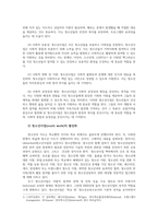 청소년활동론3 학교교육 현장 이루어지는 현장체험학습개념 운영방식에 영국 등 유럽지역을 중심 발전해 온 청소년사업 youth work개념과 특징 설명하시오0-6