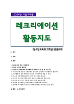 [레크리에이션활동지도] 2024년 1학기 기말과제물, 오늘날 청소년기의 주요 사회문제와 여가활동의 관계-1