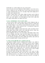 [레크리에이션활동지도] 2024년 1학기 기말과제물, 오늘날 청소년기의 주요 사회문제와 여가활동의 관계-8