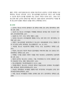 [레크리에이션활동지도] 2024년 1학기 기말과제물, 오늘날 청소년기의 주요 사회문제와 여가활동의 관계-11