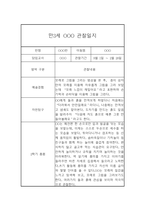 만3세 2학기 관찰일지 및 총평 (기본생활,신체운동,의사소통,사회관계,예술경험,자연탐구)-2