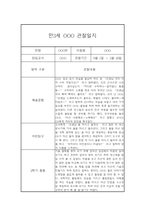 만3세 2학기 관찰일지 및 총평 (기본생활,신체운동,의사소통,사회관계,예술경험,자연탐구)-4