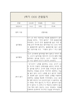 만3세 1학기 관찰일지 및 1학기 평가 (평가인증A / 일상,놀이영역으로 분류)-6