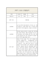 만3세 1학기 관찰일지 및 1학기 평가 (평가인증A / 일상,놀이영역으로 분류)-8