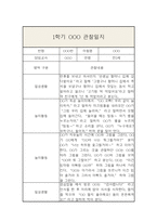 만3세 1학기 관찰일지 및 1학기 평가 (평가인증A / 일상,놀이영역으로 분류)-9