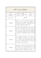 만3세 2학기 관찰일지 및 2학기 평가 (평가인증A  일상,놀이영역으로 분류)-1