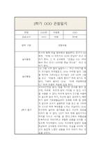 만3세 2학기 관찰일지 및 2학기 평가 (평가인증A  일상,놀이영역으로 분류)-2