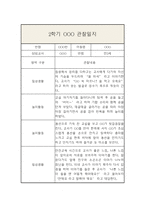 만3세 2학기 관찰일지 및 2학기 평가 (평가인증A  일상,놀이영역으로 분류)-3