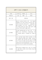 만3세 2학기 관찰일지 및 2학기 평가 (평가인증A  일상,놀이영역으로 분류)-5