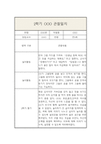 만3세 2학기 관찰일지 및 2학기 평가 (평가인증A  일상,놀이영역으로 분류)-6