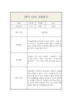 만3세 2학기 관찰일지 및 2학기 평가 (평가인증A  일상,놀이영역으로 분류)-8