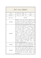 만3세 2학기 관찰일지 및 2학기 평가 (평가인증A  일상,놀이영역으로 분류)-9