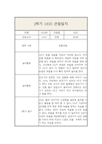 만3세 2학기 관찰일지 및 2학기 평가 (평가인증A  일상,놀이영역으로 분류)-10