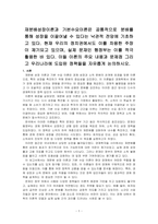 재분배성장이론과 기본수요이론은 공통적으로 분배를 통해 성장을 이끌어낼 수 있다는 낙관적 전망에 기초하고 있다 현재 우리의 정치권에서도 이를 차용한 주장이 제기되고 있으며, 실제 문재인 행정부는 이를 적극 활용한 바 있다 이들 이론의 주요 내용과 문제점 그리고 우리나라에 도입된 정책들을 자유롭게 논의하시오-1