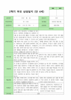 부모상담일지 만 4세 21명-11