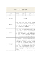 만2세 3월-8월 관찰일지 및 발달평가 (일상,놀이영역으로 분류 / 평가인증 A)-2