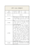 만2세 3월-8월 관찰일지 및 발달평가 (일상,놀이영역으로 분류 / 평가인증 A)-7