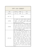 만2세 3월-8월 관찰일지 및 발달평가 (일상,놀이영역으로 분류 / 평가인증 A)-8