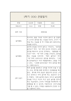 만2세 3월-8월 관찰일지 및 발달평가 (일상,놀이영역으로 분류 / 평가인증 A)-10